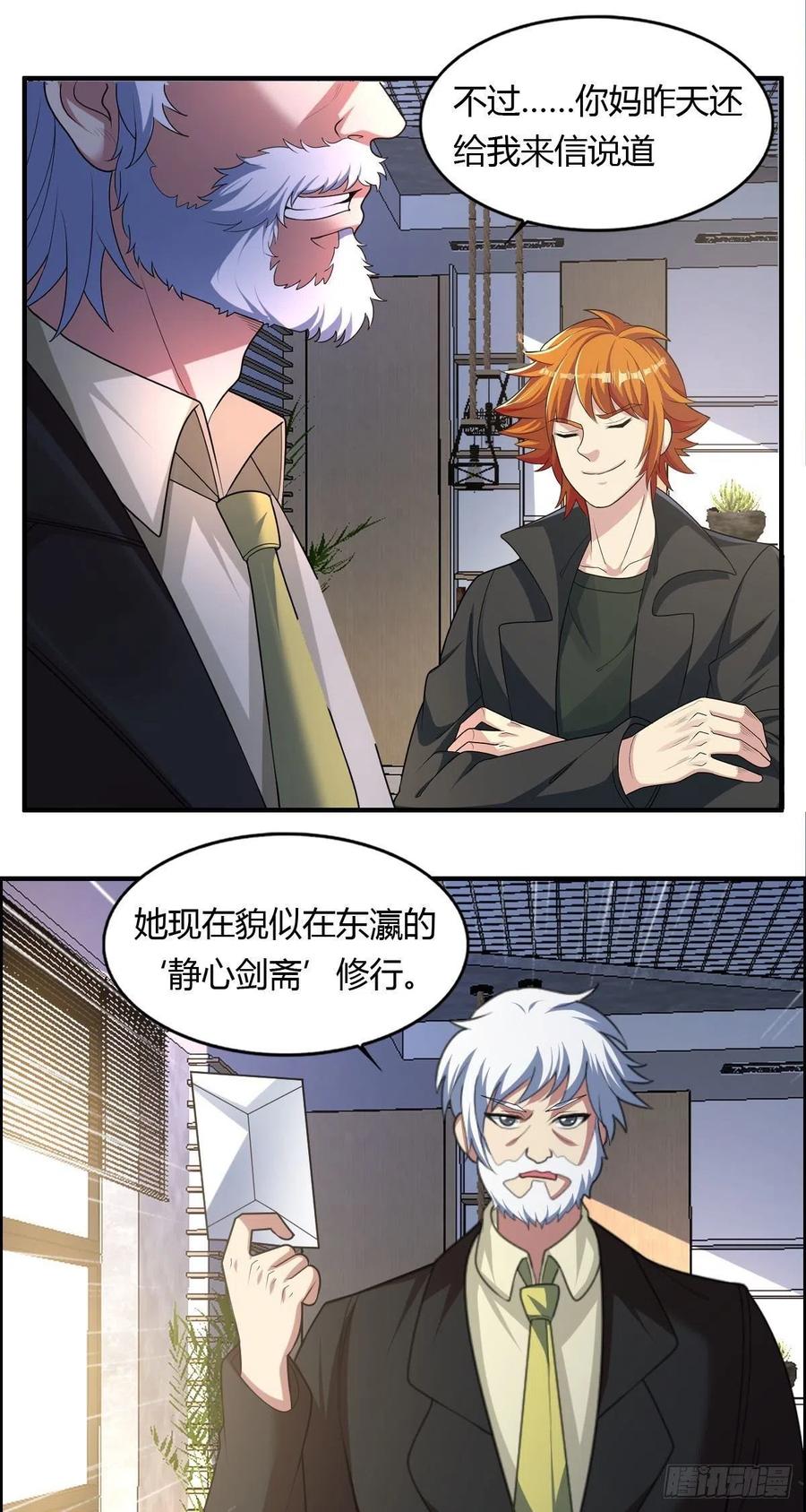 🍘武逆山河 第82话 天大的秘密 第30页