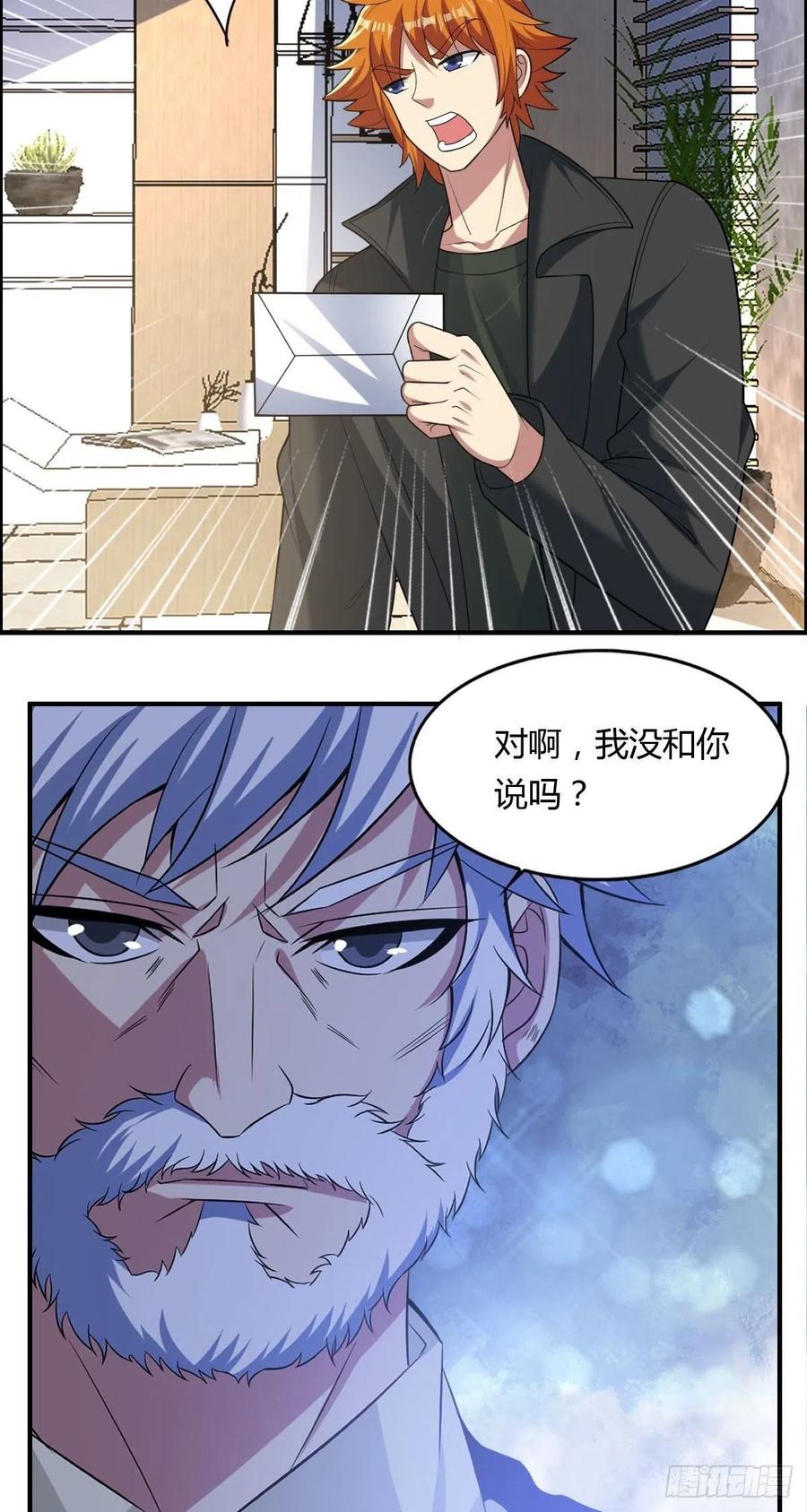 🍘武逆山河 第82话 天大的秘密 第32页