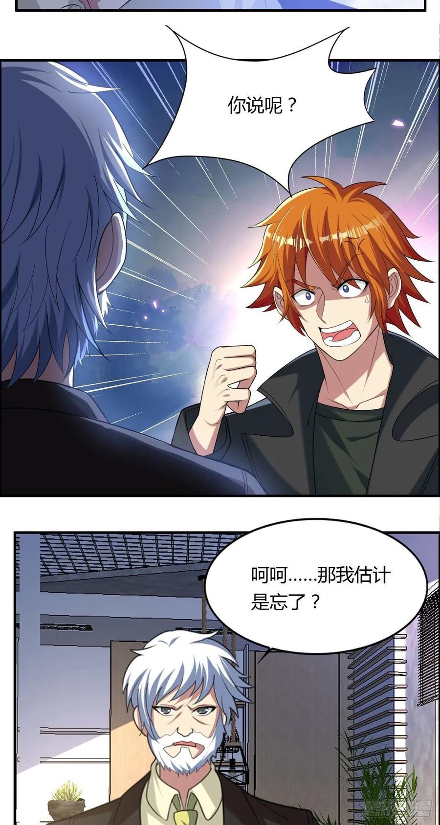🍘武逆山河 第82话 天大的秘密 第33页