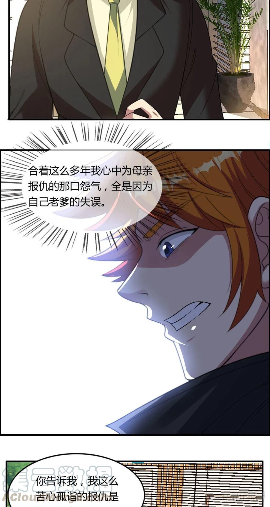 🍘武逆山河 第82话 天大的秘密 第34页