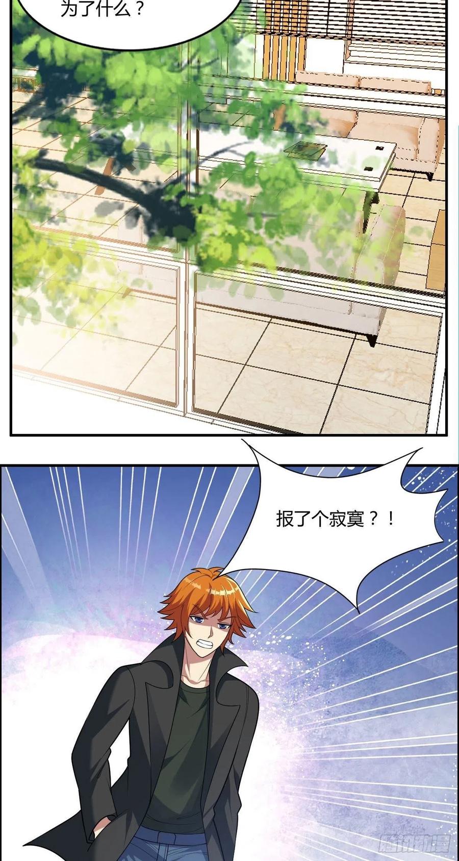🍘武逆山河 第82话 天大的秘密 第35页