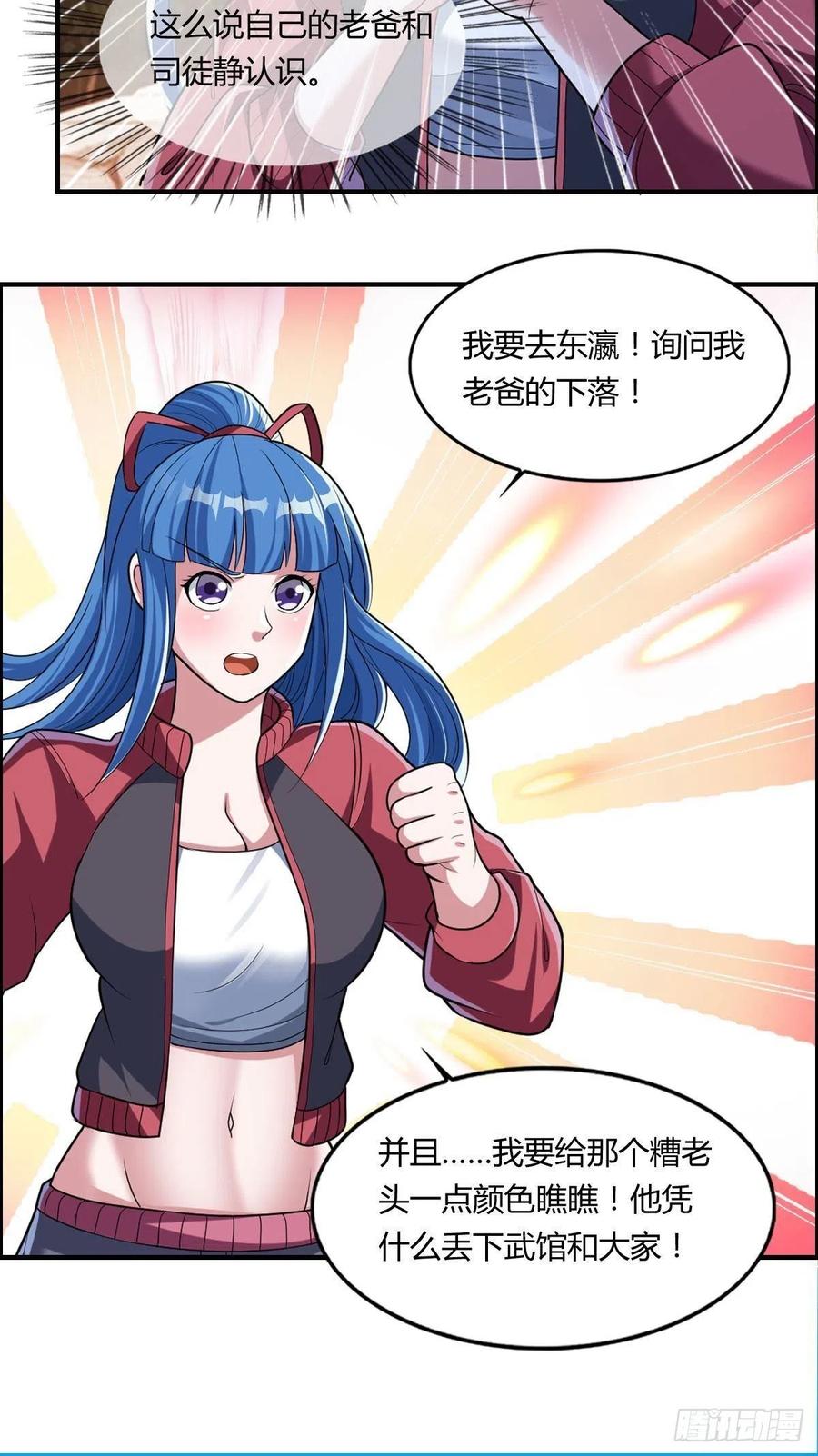 🍘武逆山河 第82话 天大的秘密 第38页