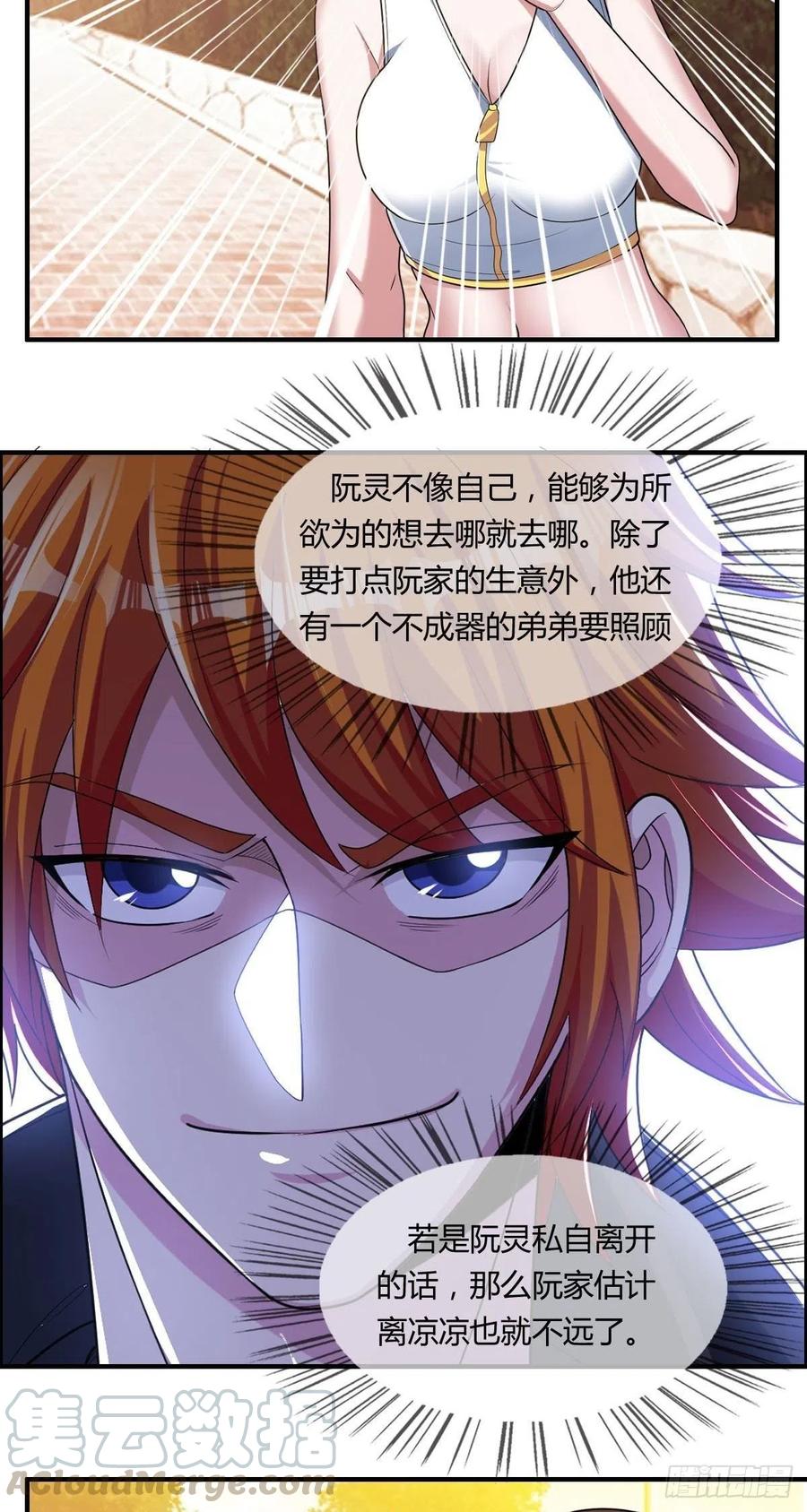 🍘武逆山河 第82话 天大的秘密 第40页