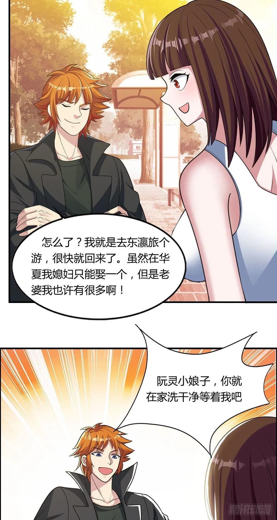 🍘武逆山河 第82话 天大的秘密 第41页