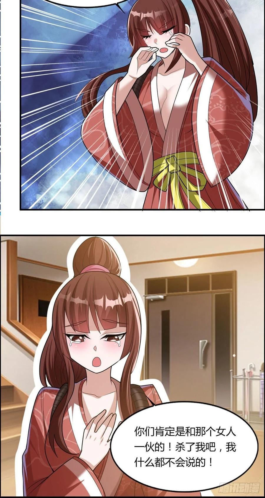 🍘武逆山河 第84话 武士小姐 第14页