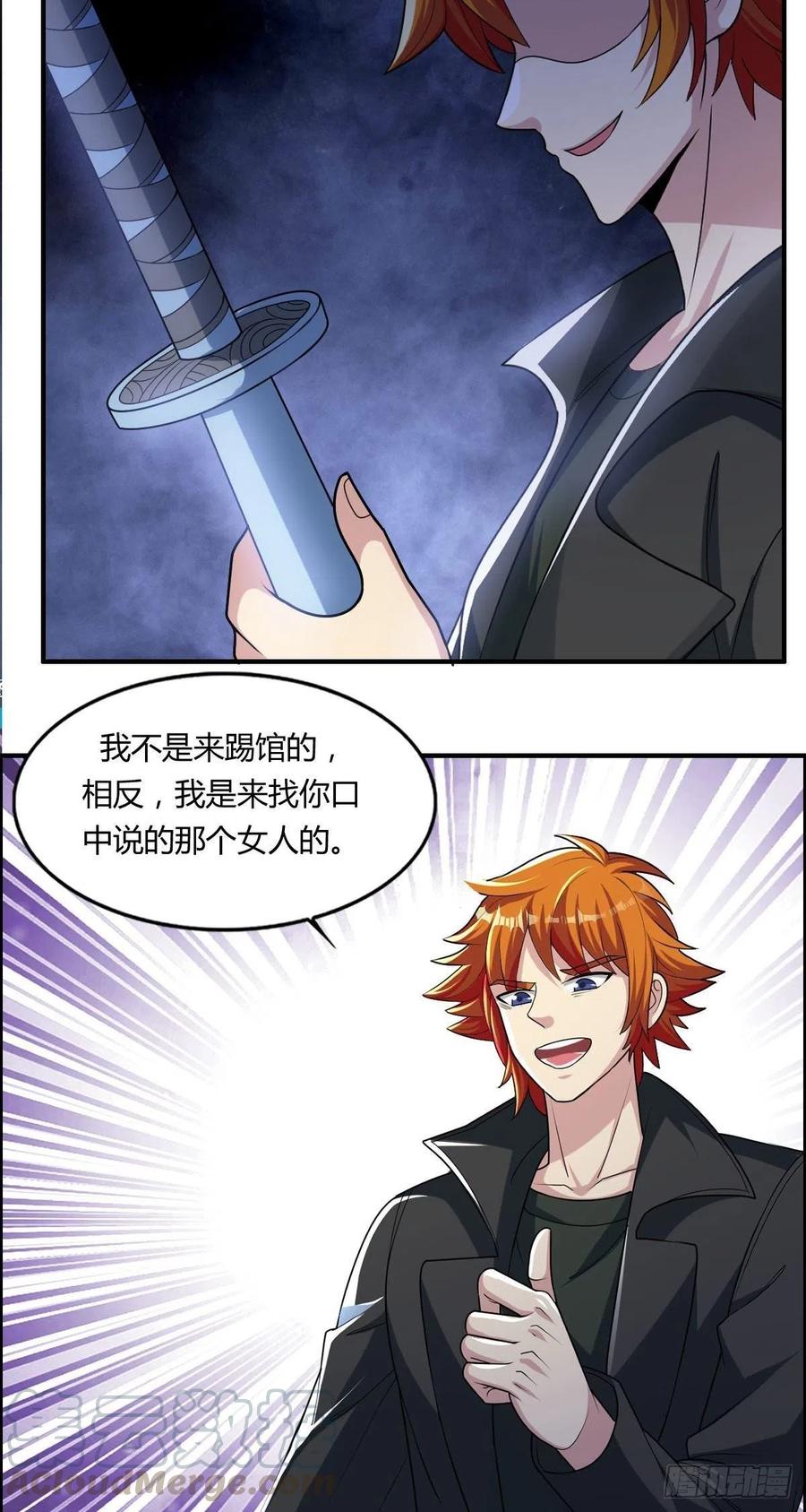🍘武逆山河 第84话 武士小姐 第17页