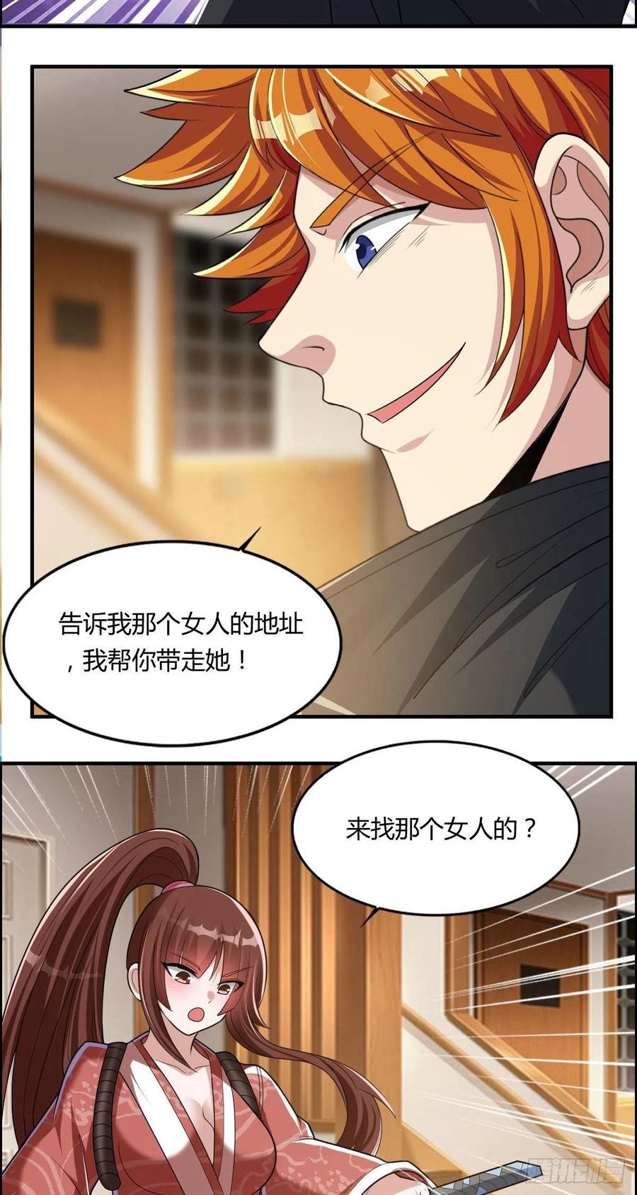 🍘武逆山河 第84话 武士小姐 第18页