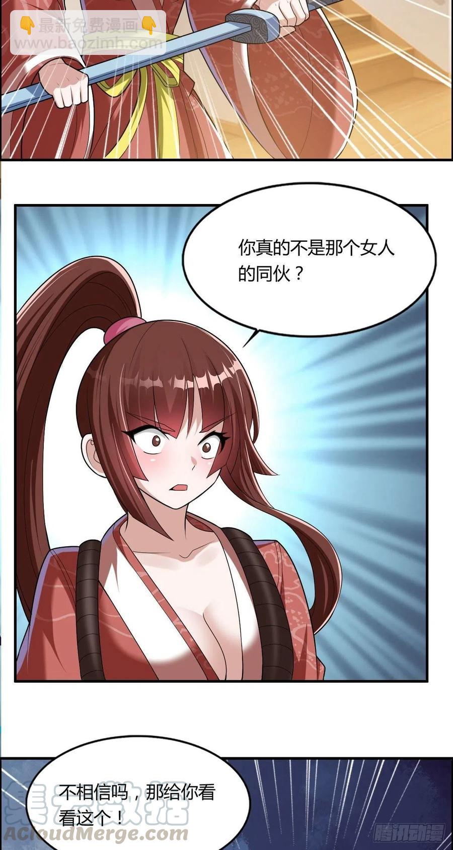 🍘武逆山河 第84话 武士小姐 第19页