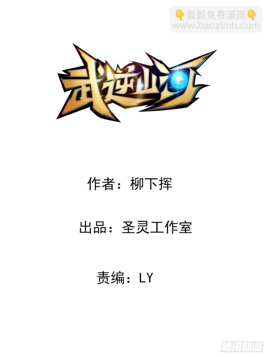 🍘武逆山河 第84话 武士小姐 第2页