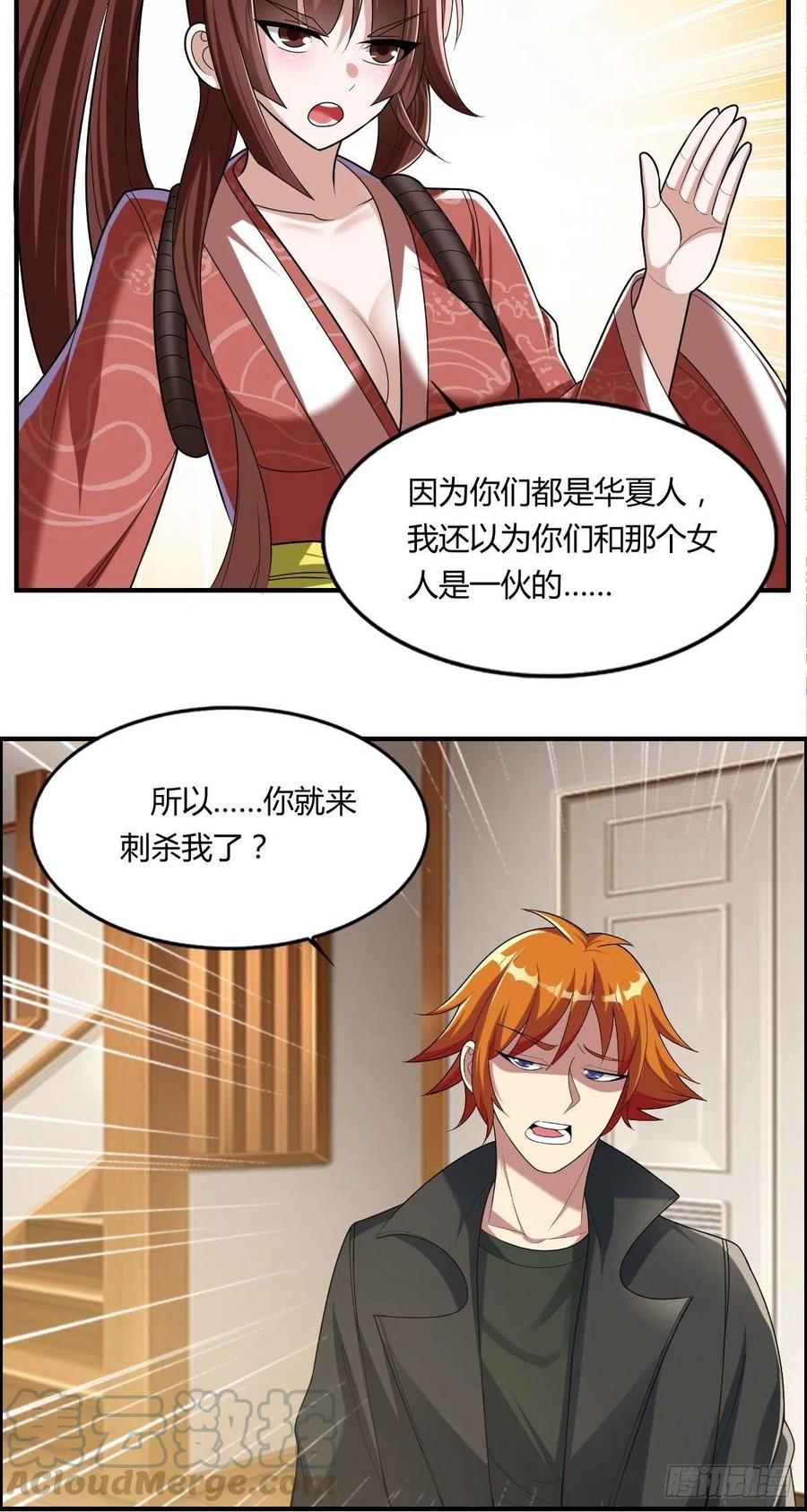 🍘武逆山河 第84话 武士小姐 第25页