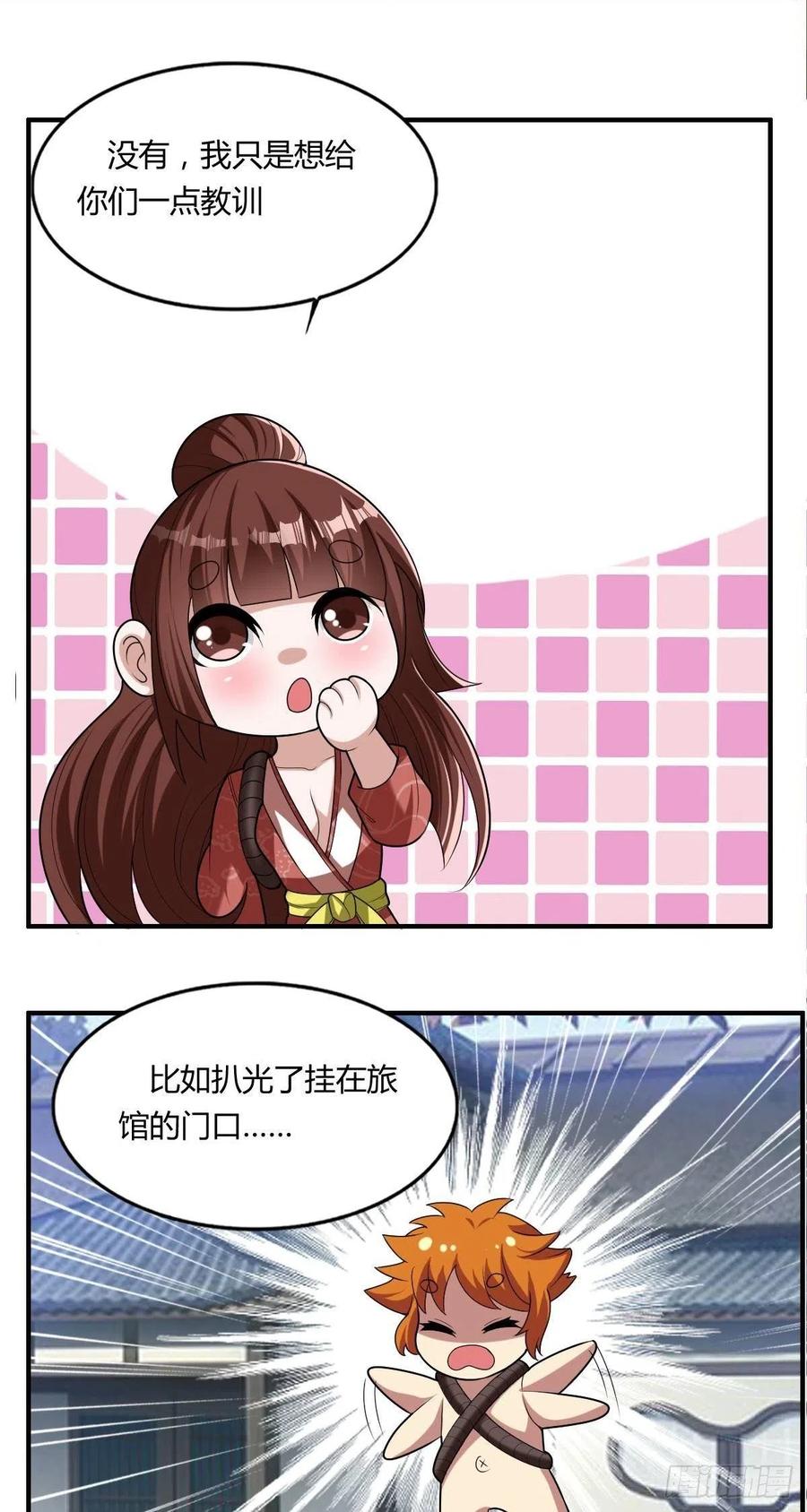 🍘武逆山河 第84话 武士小姐 第26页