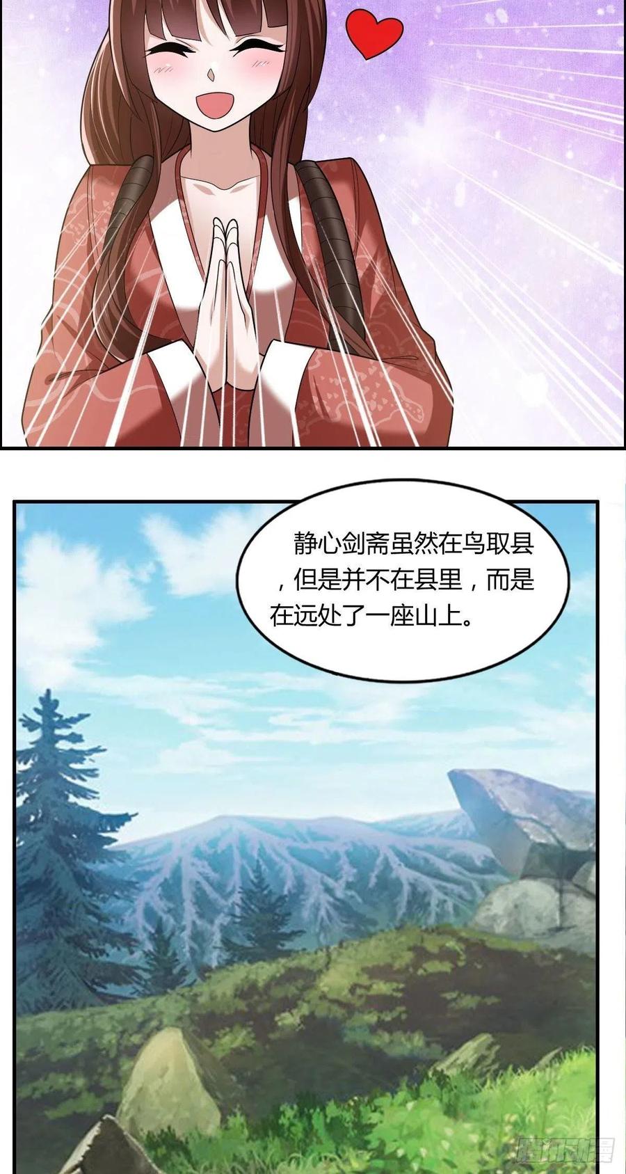🍘武逆山河 第84话 武士小姐 第28页