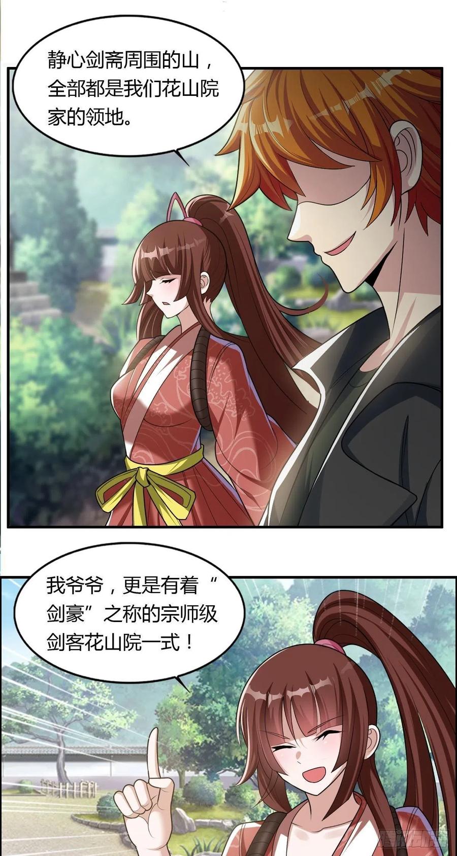 🍘武逆山河 第84话 武士小姐 第30页