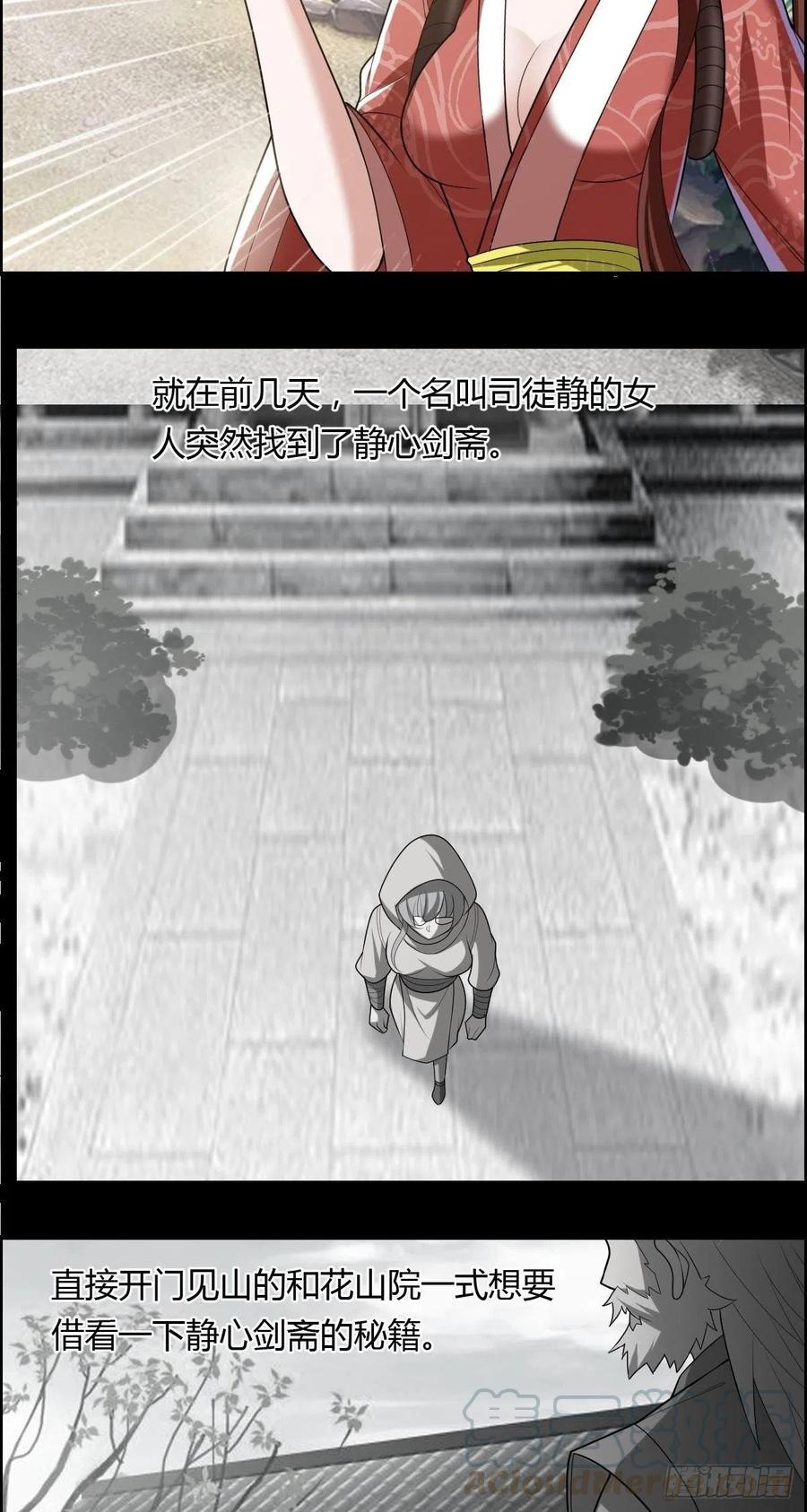 🍘武逆山河 第84话 武士小姐 第31页