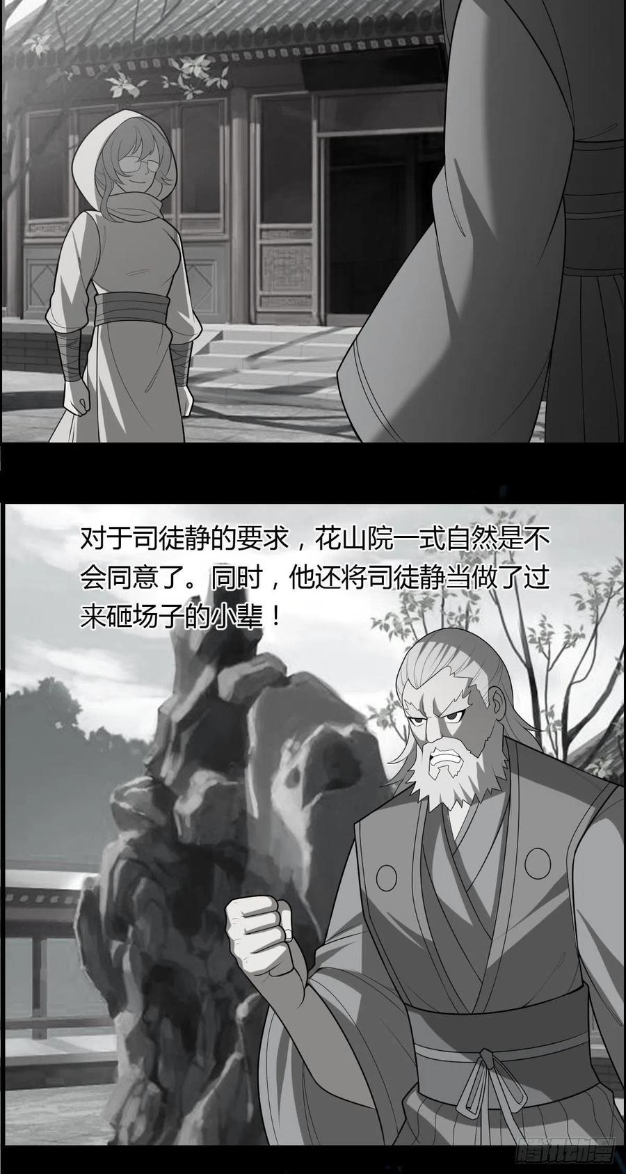 🍘武逆山河 第84话 武士小姐 第32页
