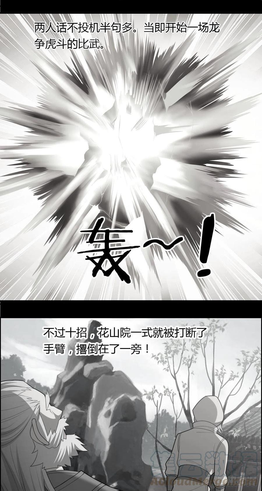 🍘武逆山河 第84话 武士小姐 第33页
