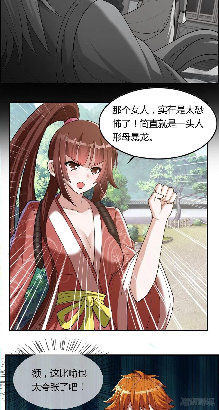 🍘武逆山河 第84话 武士小姐 第34页
