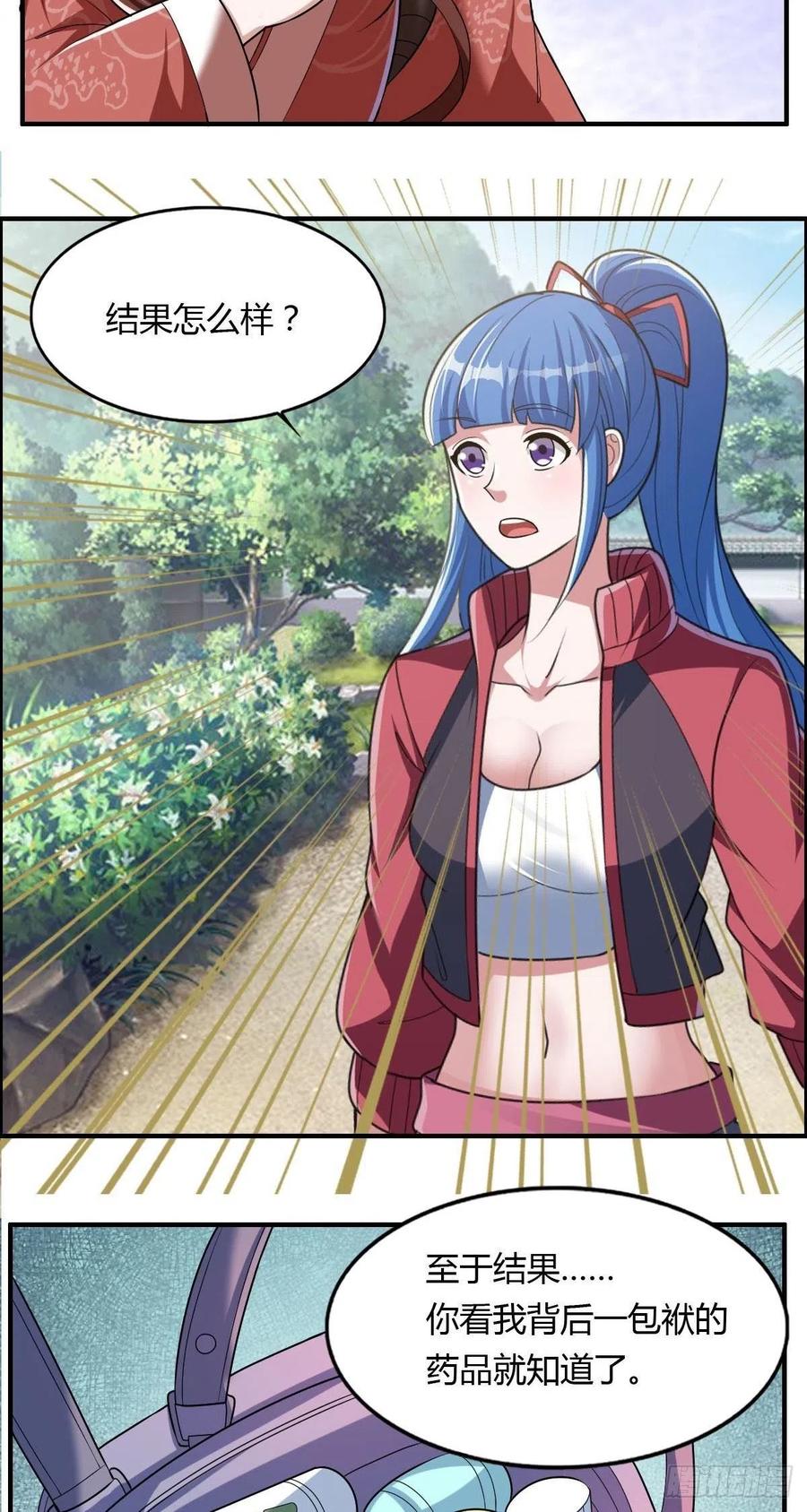 🍘武逆山河 第84话 武士小姐 第36页