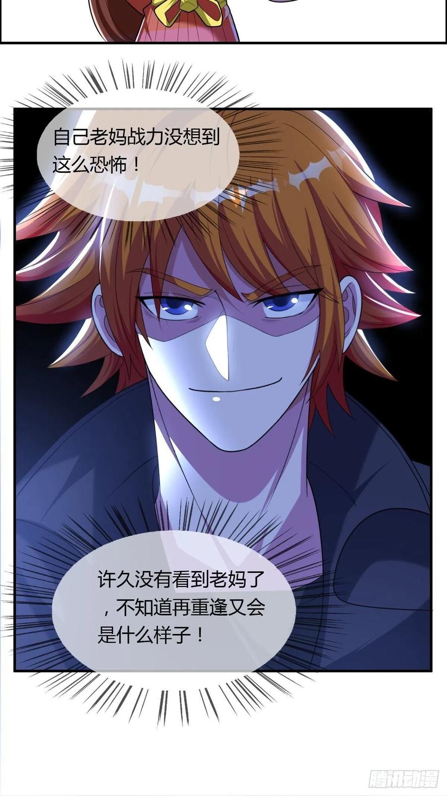 🍘武逆山河 第84话 武士小姐 第38页