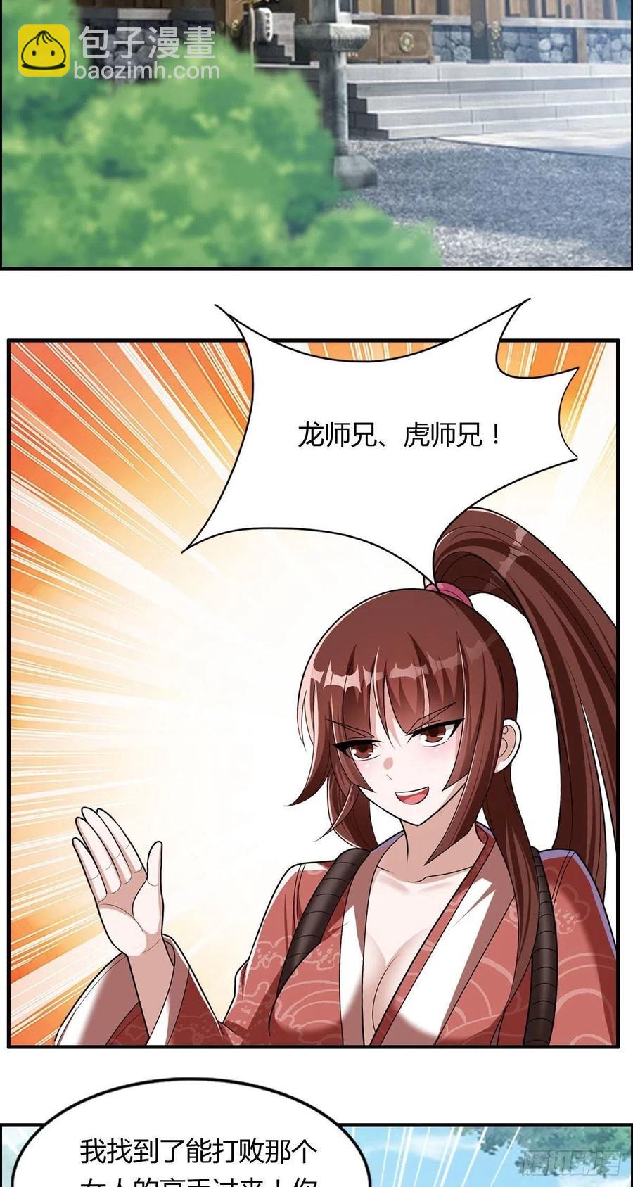 🍘武逆山河 第84话 武士小姐 第40页