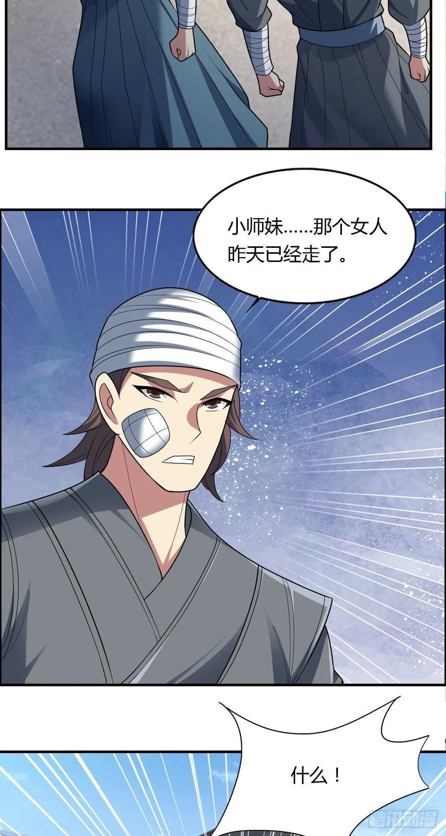 🍘武逆山河 第84话 武士小姐 第42页