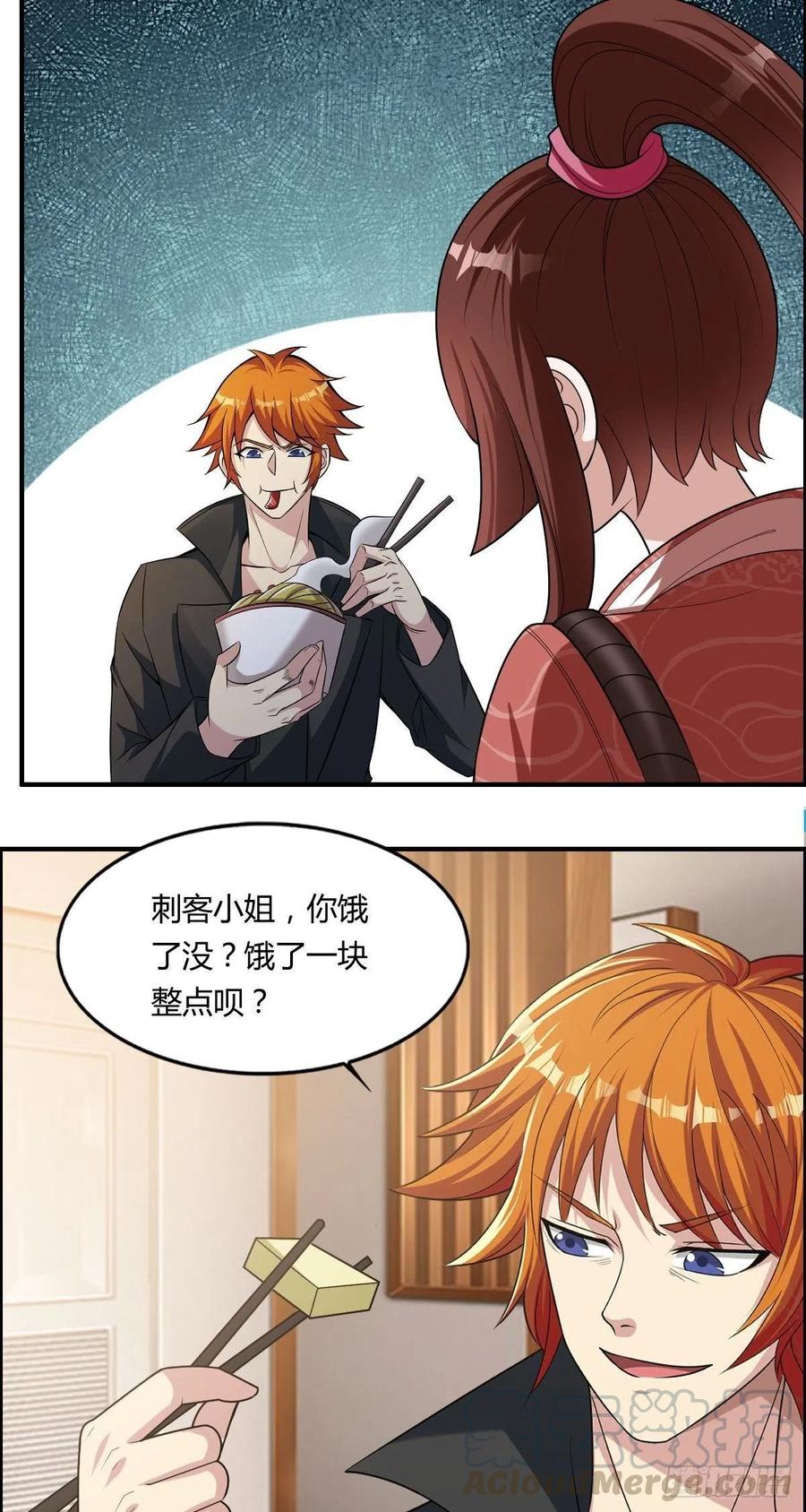 🍘武逆山河 第84话 武士小姐 第5页