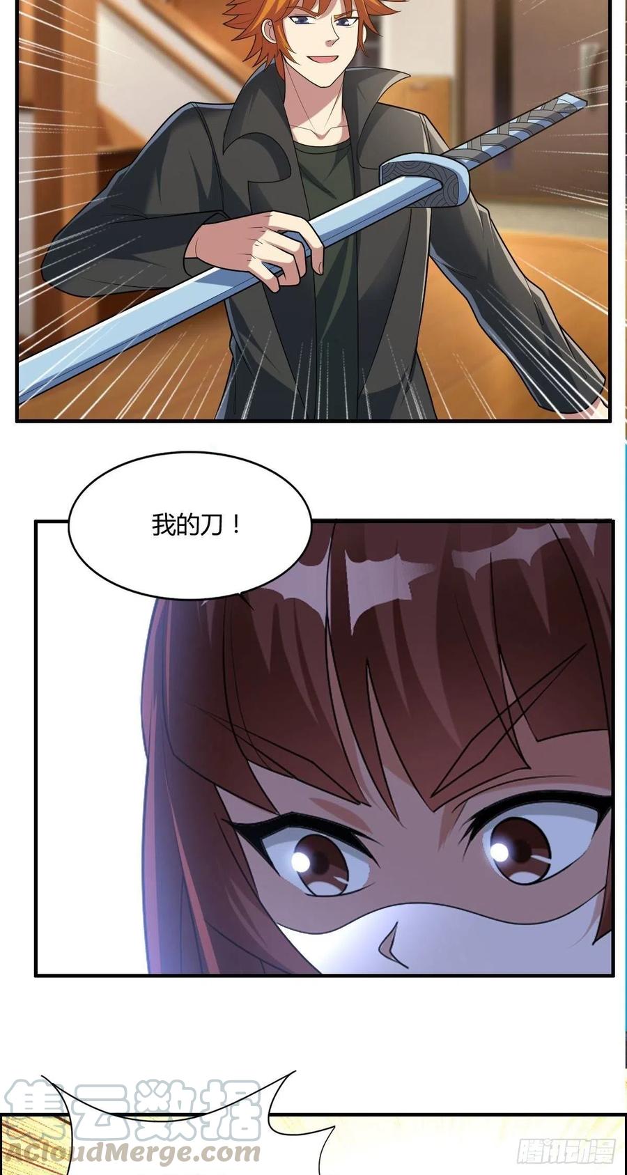 🍘武逆山河 第84话 武士小姐 第7页