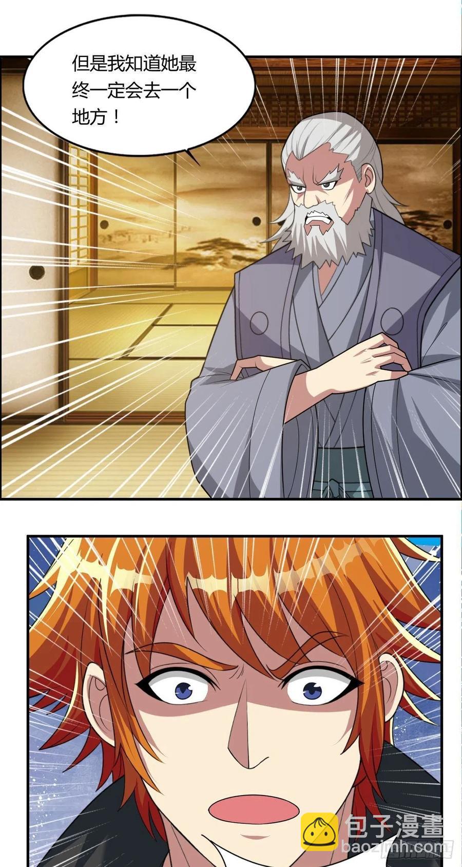 🍘武逆山河 第86话 老妈的动向 第12页
