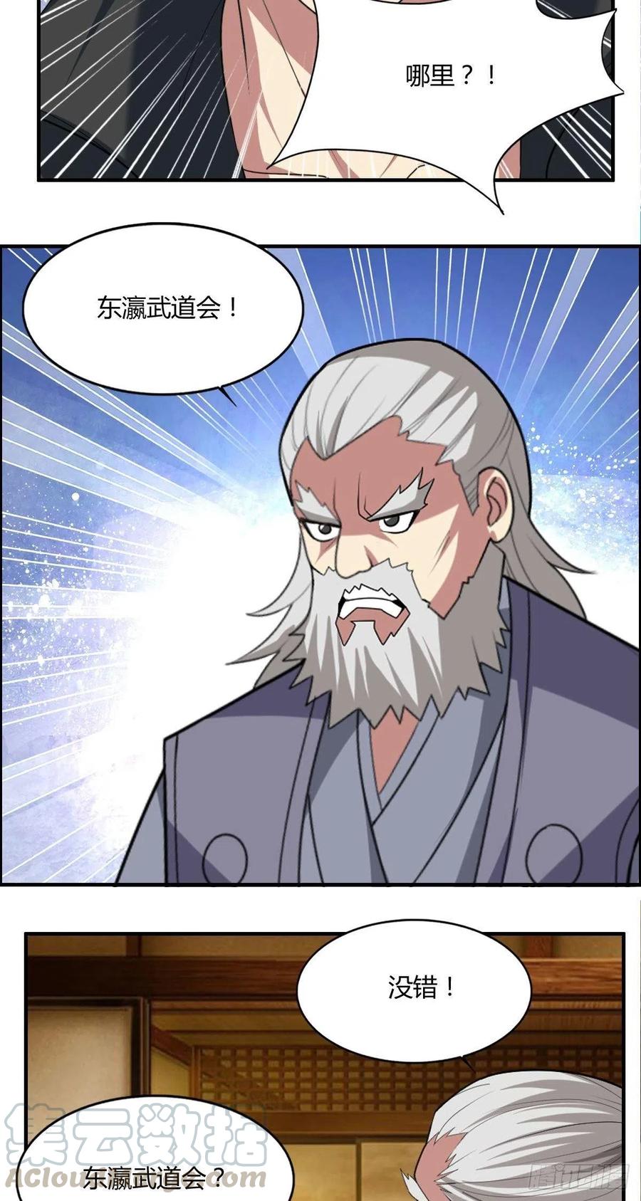 🍘武逆山河 第86话 老妈的动向 第13页