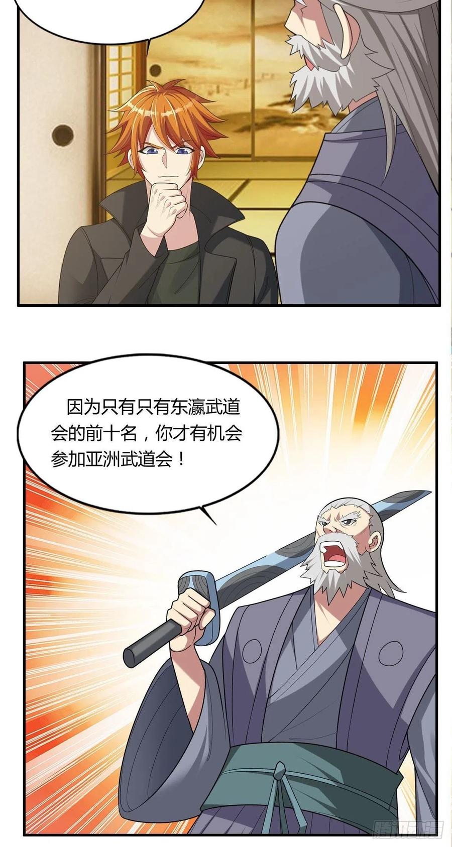🍘武逆山河 第86话 老妈的动向 第14页