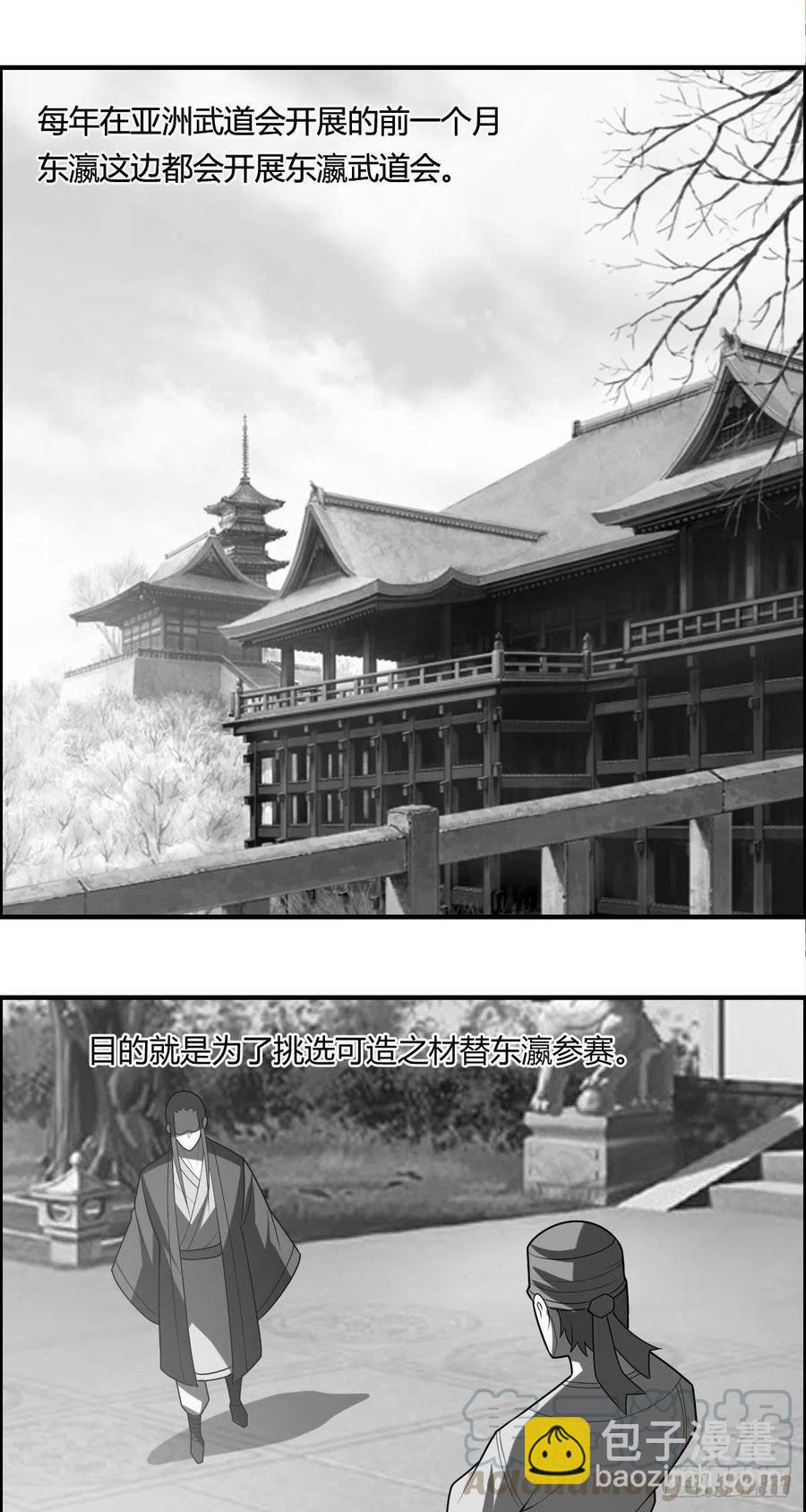 🍘武逆山河 第86话 老妈的动向 第15页