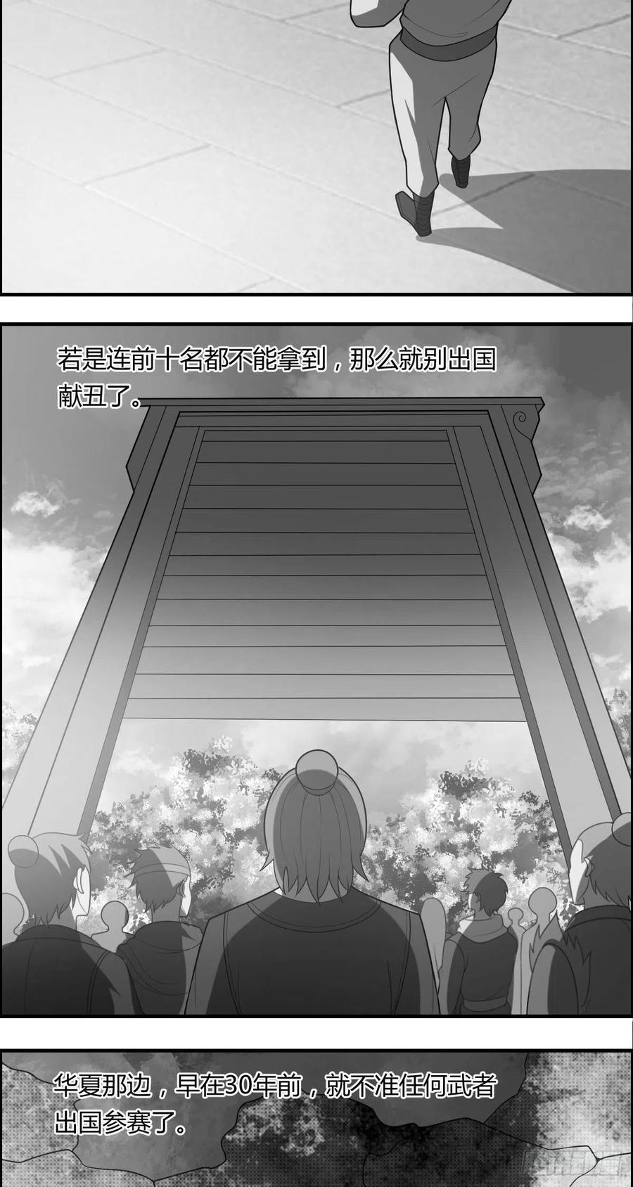 🍘武逆山河 第86话 老妈的动向 第16页