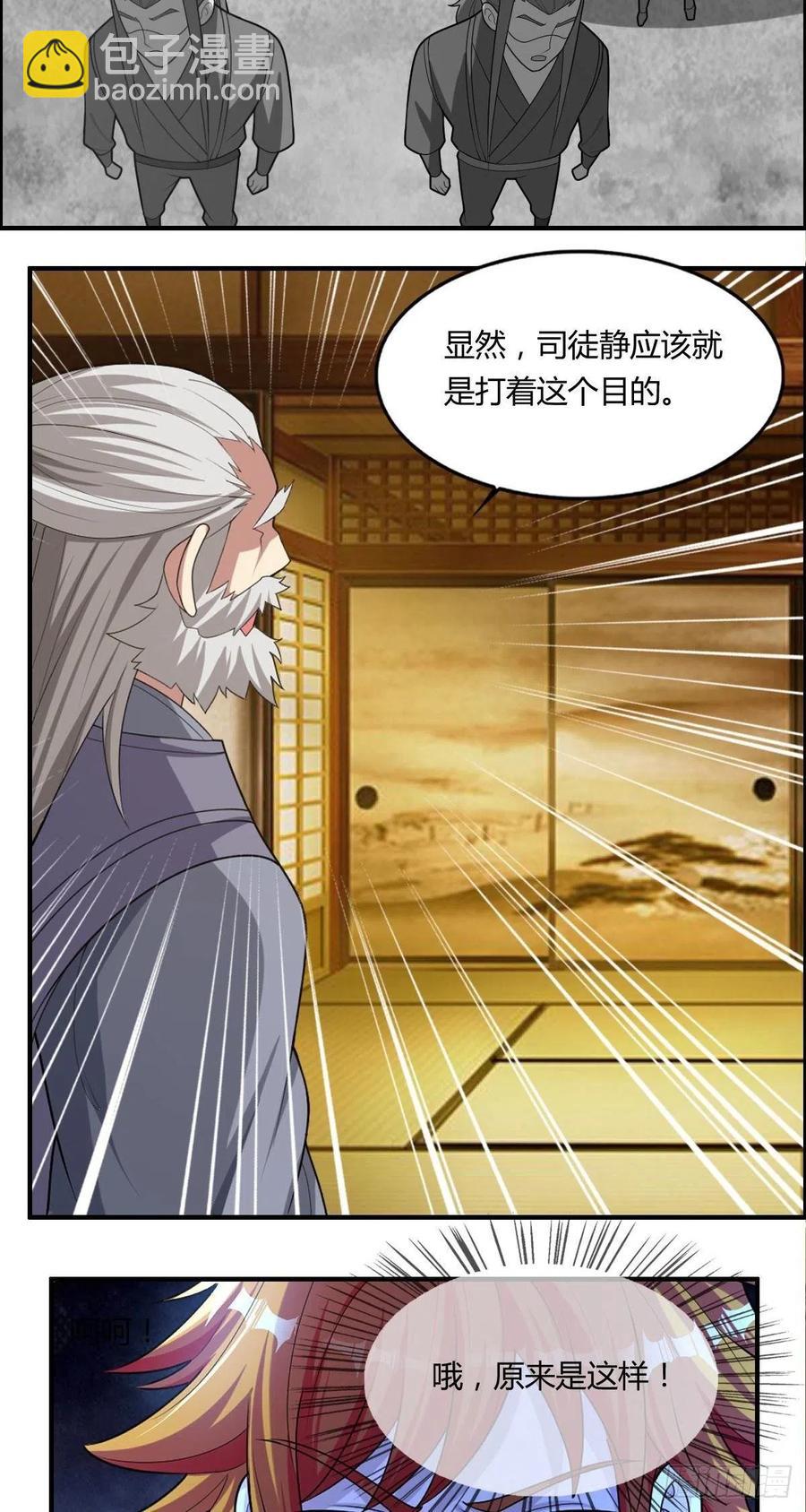🍘武逆山河 第86话 老妈的动向 第18页