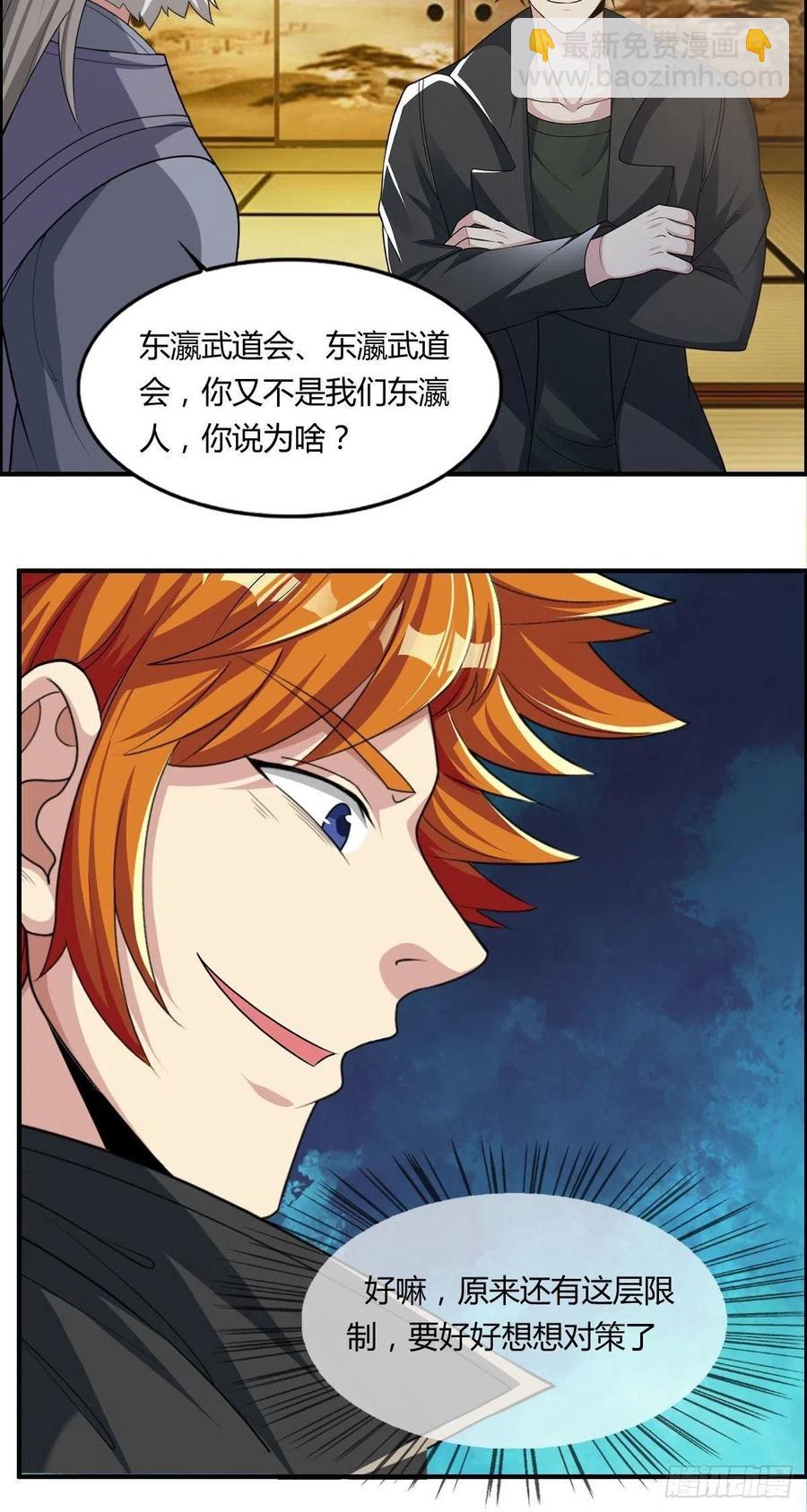 🍘武逆山河 第86话 老妈的动向 第22页