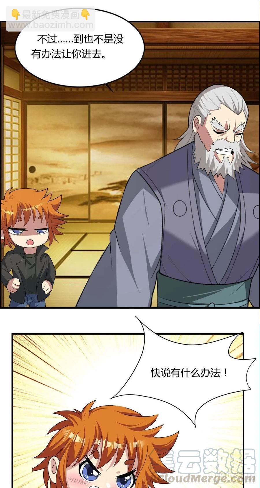 🍘武逆山河 第86话 老妈的动向 第23页