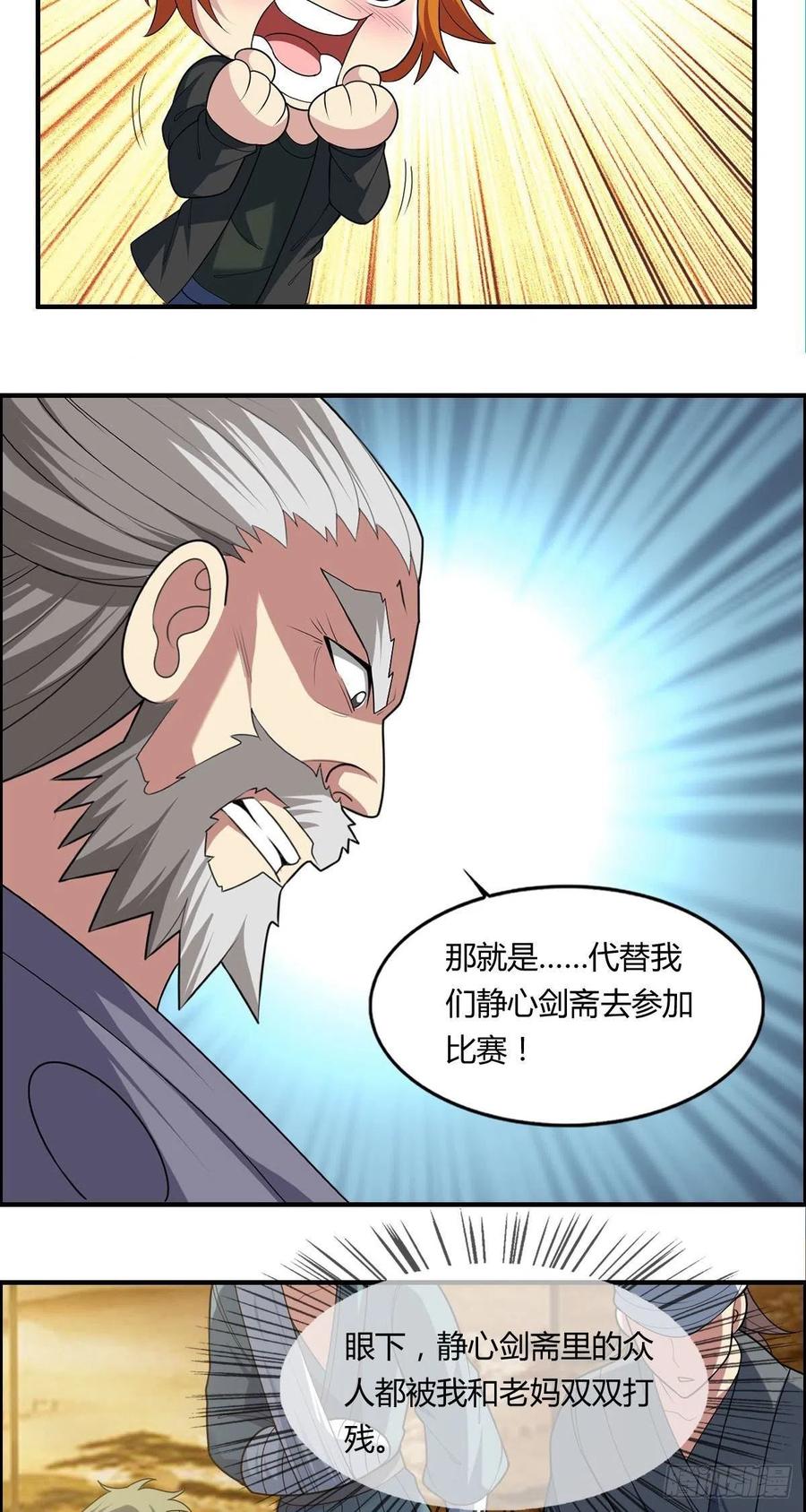 🍘武逆山河 第86话 老妈的动向 第24页