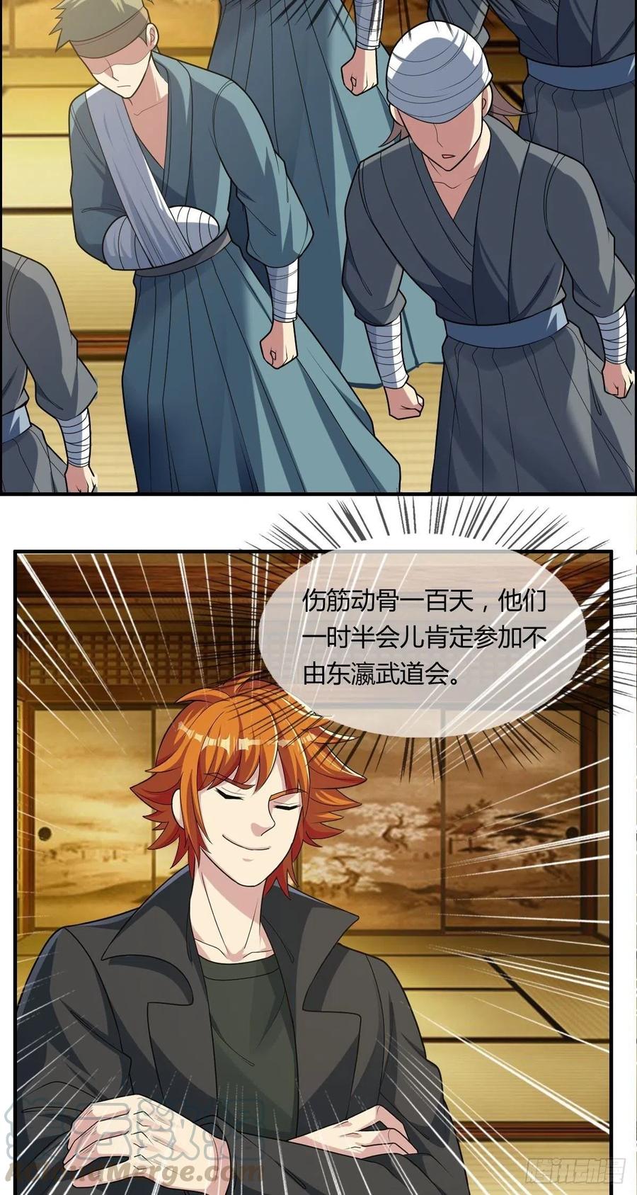 🍘武逆山河 第86话 老妈的动向 第25页