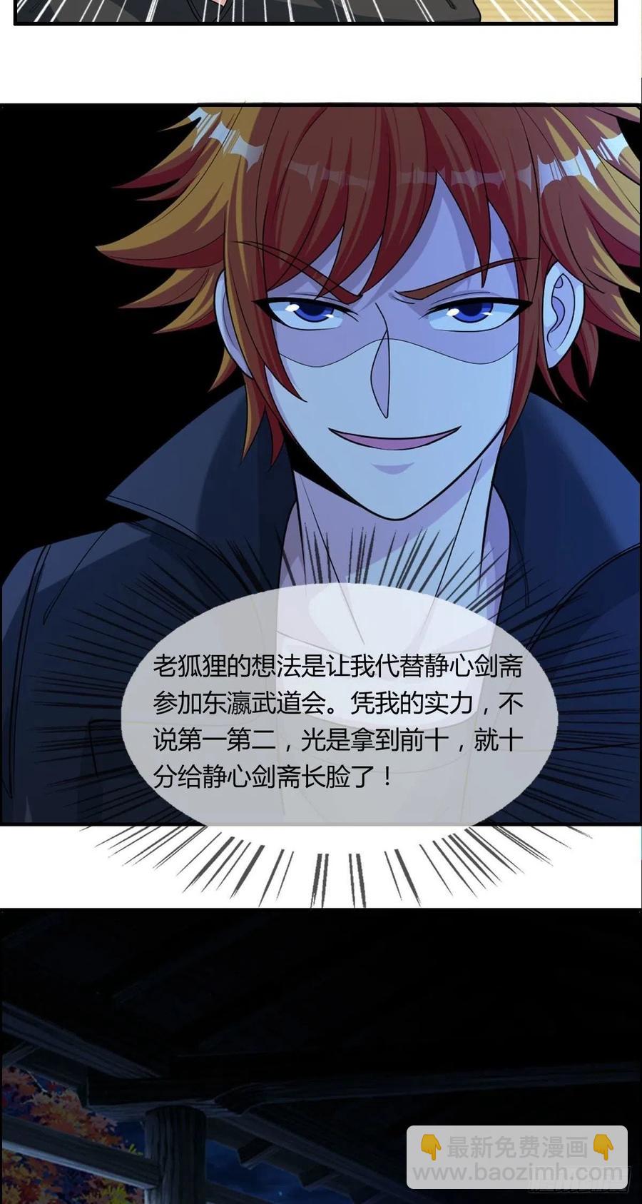 🍘武逆山河 第86话 老妈的动向 第26页