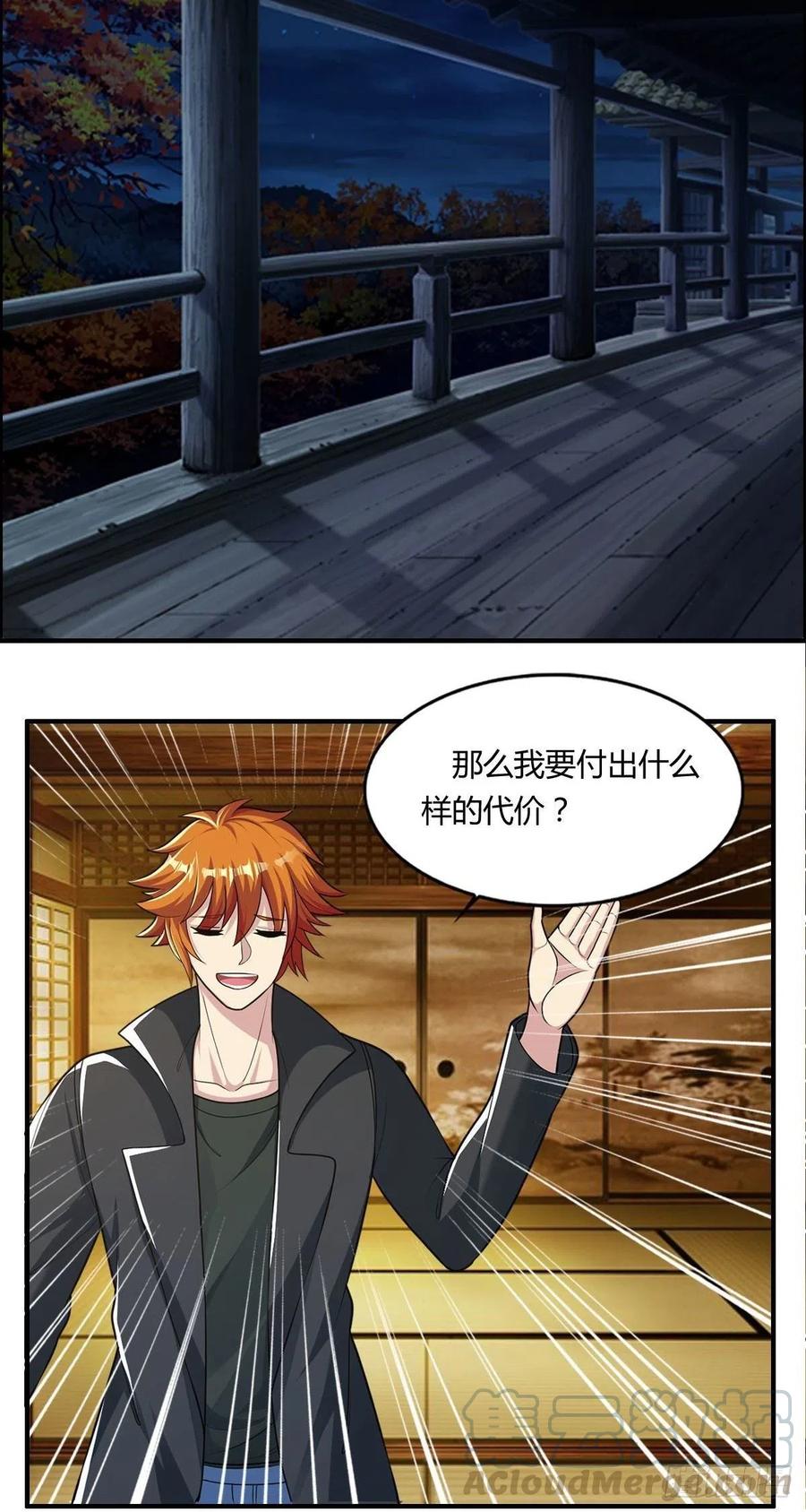 🍘武逆山河 第86话 老妈的动向 第27页