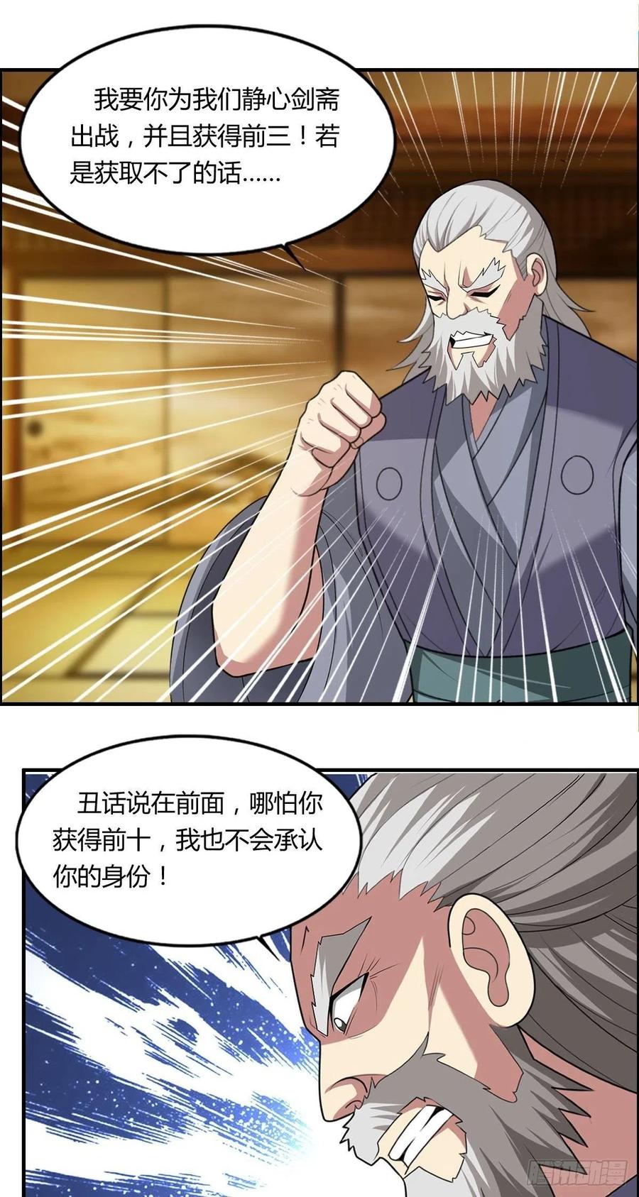 🍘武逆山河 第86话 老妈的动向 第28页