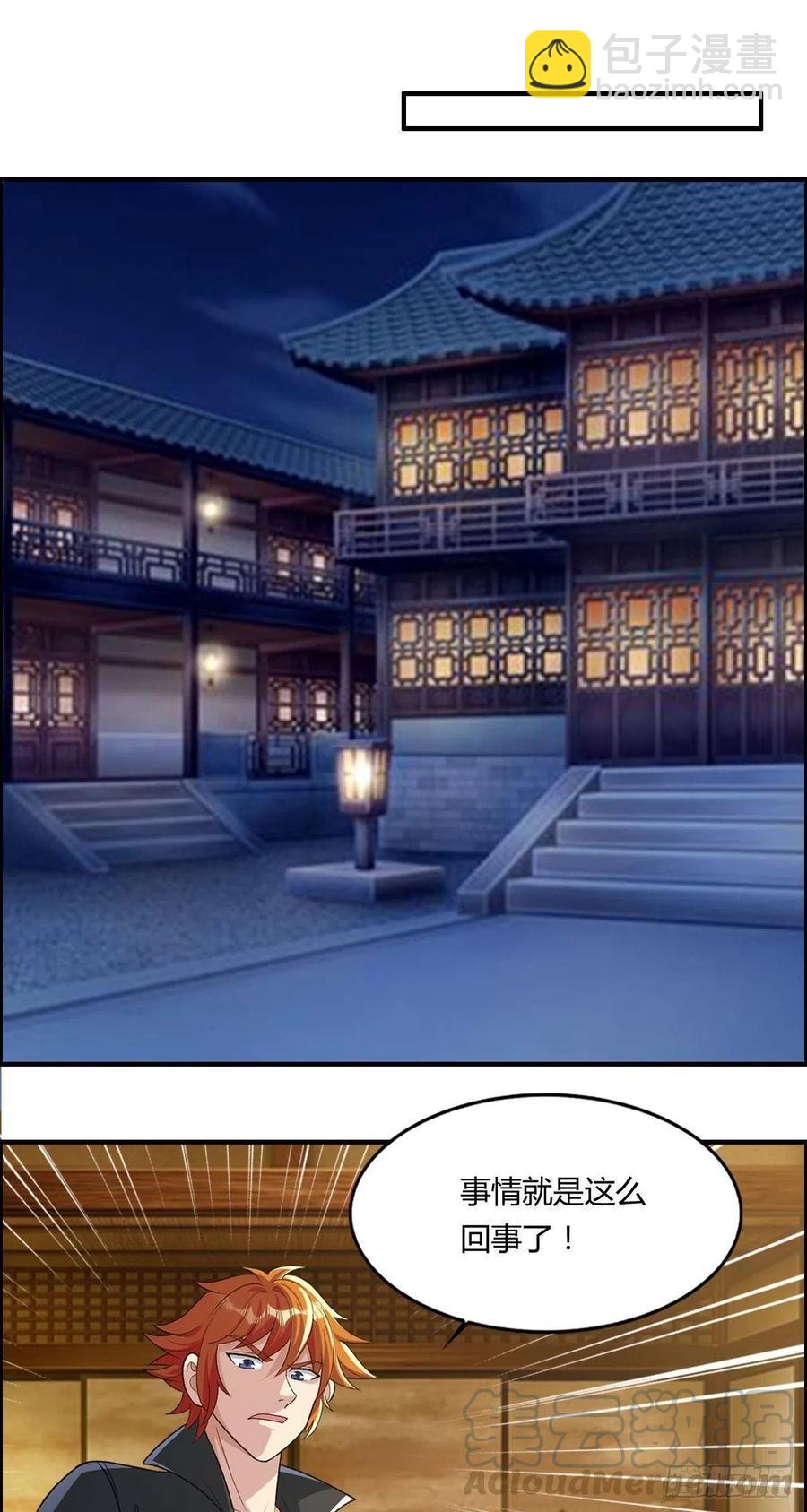 🍘武逆山河 第86话 老妈的动向 第3页