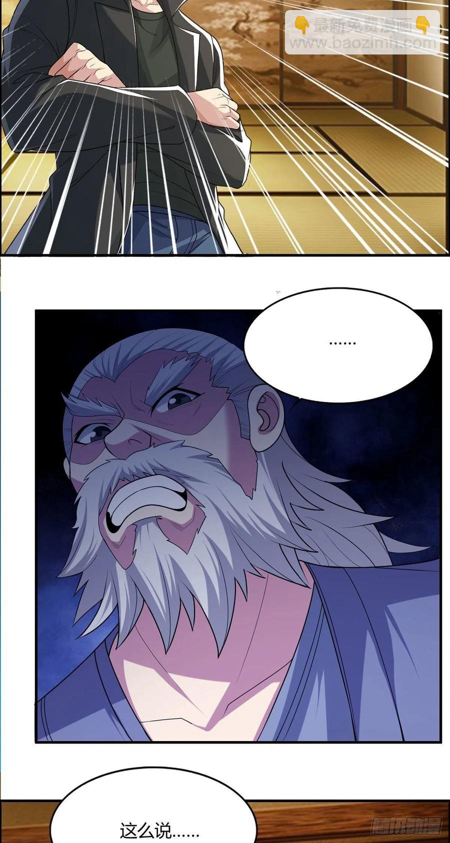 🍘武逆山河 第86话 老妈的动向 第4页