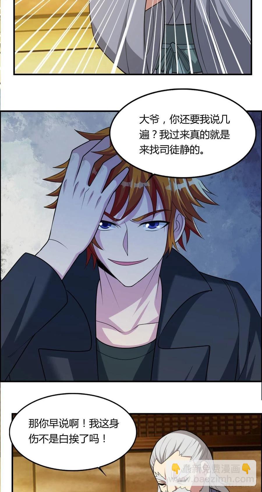 🍘武逆山河 第86话 老妈的动向 第6页