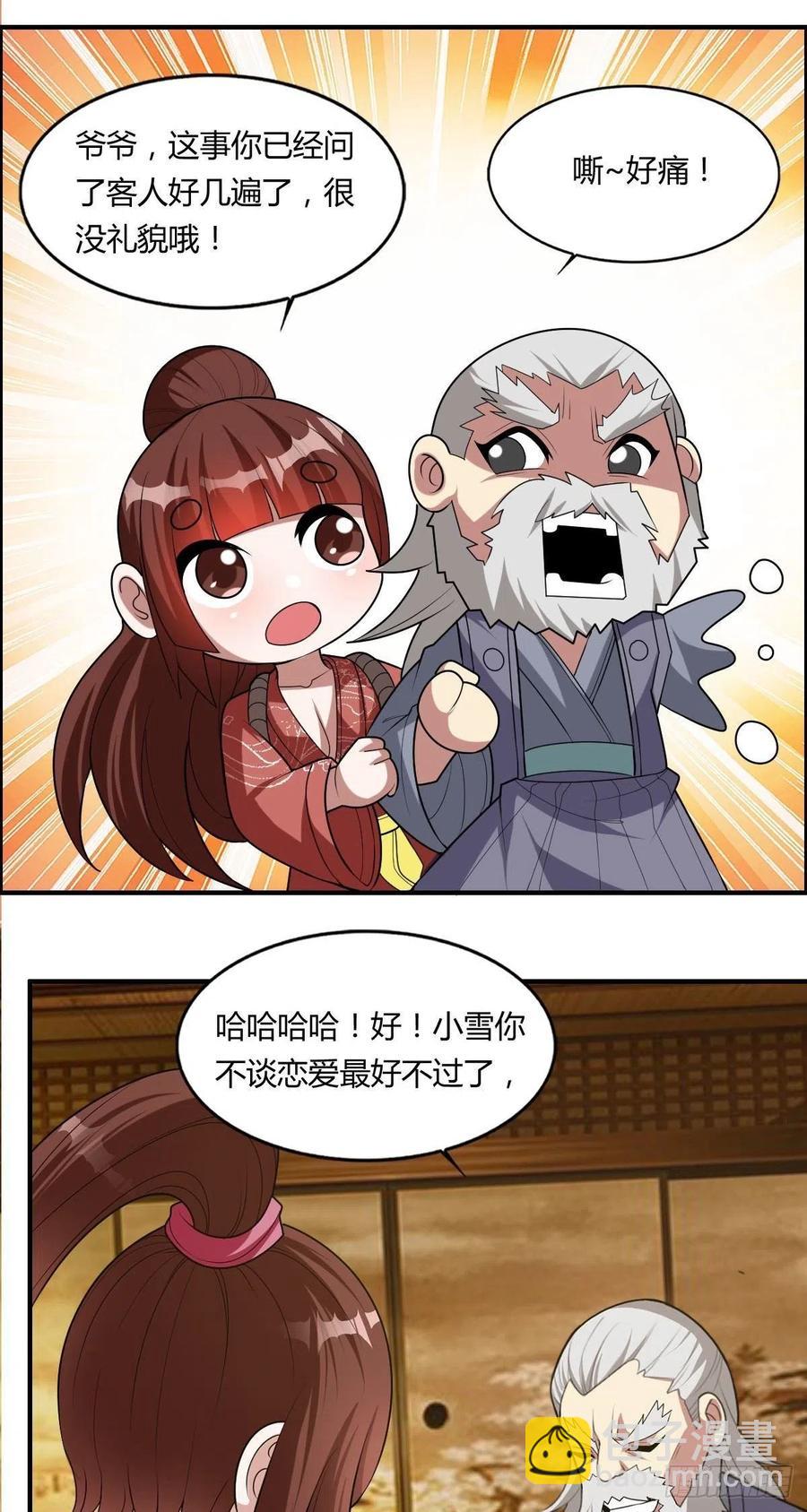 🍘武逆山河 第86话 老妈的动向 第8页