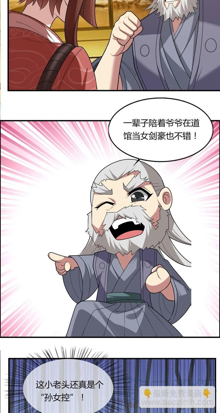 🍘武逆山河 第86话 老妈的动向 第9页