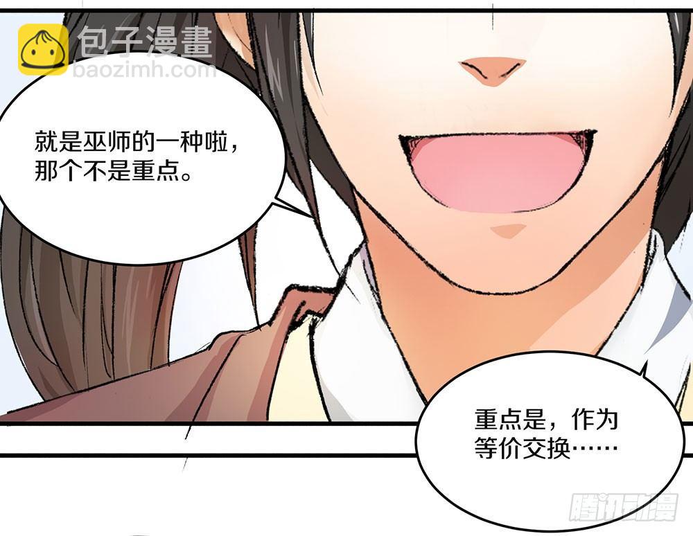 01 真不是骗你-第2话