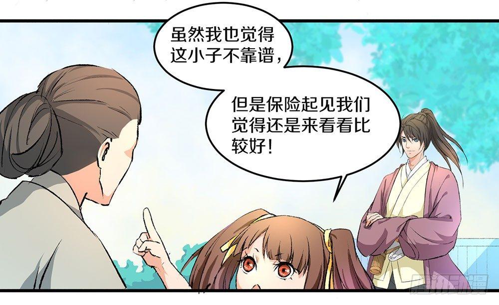 01 真不是骗你-第2话