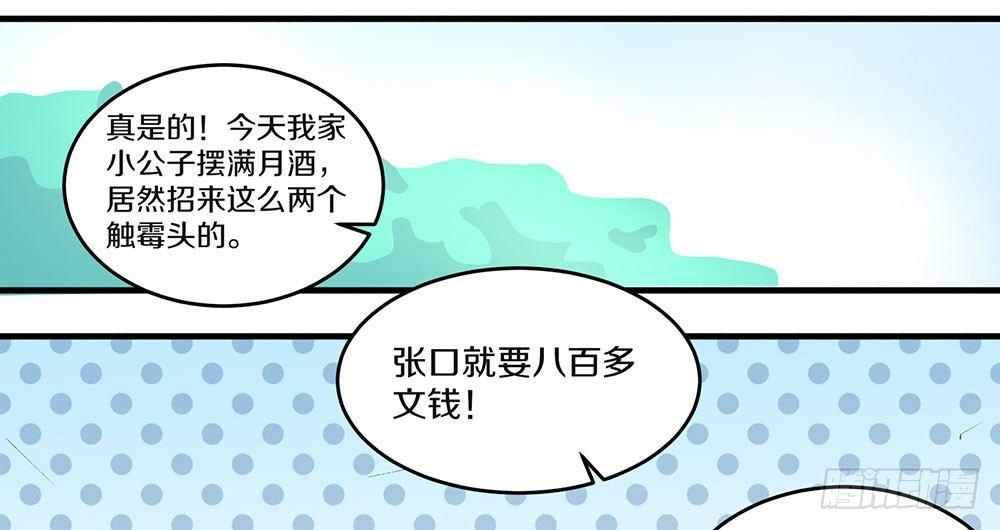 01 真不是骗你-第2话