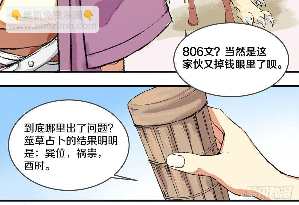 01 真不是骗你-第2话