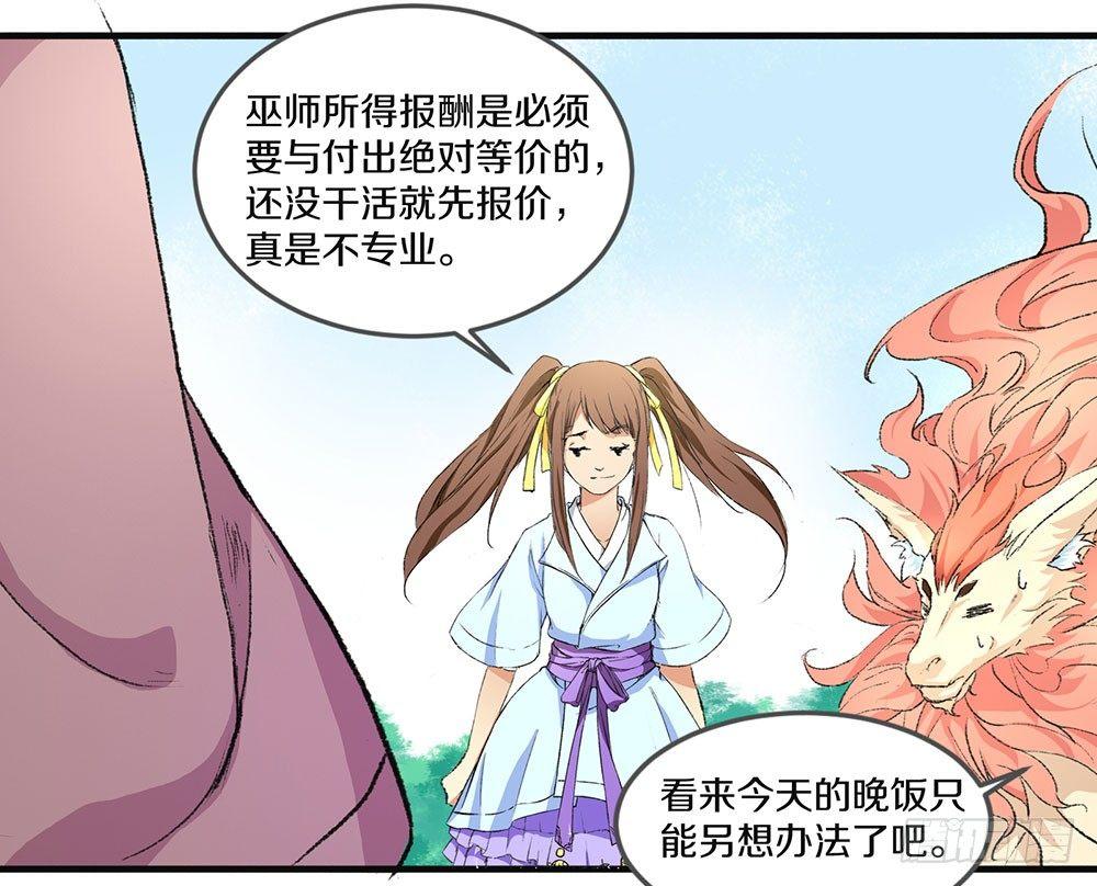 01 真不是骗你-第2话